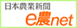 日本農業新聞